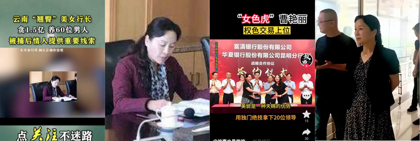 云南59岁翘臀美女行长「曹艳丽」被双开!包养60多位情人!尤其爱处男大学生 手把手教导处男做爱视频曝光!
