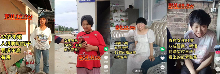 新一代人口贩卖模式！抖音/快手上明码标价！给彩礼就可把人带走！和拐卖人口有什么区别？