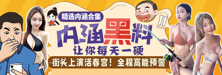 【搞笑趣味】精选合集：街头上演活春宫！全程高能预警