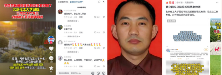 北京化工大学马克思主义院长「贾钢涛」性骚扰女教师！要求陪酒，将其移除工作群！好大的官威！