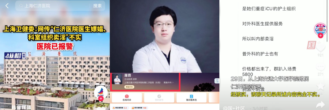 【抖音热搜】上海交通大学附属仁济医院外科医生嫖娼,科室组织卖淫!护士站变淫窝!入场费5千8!