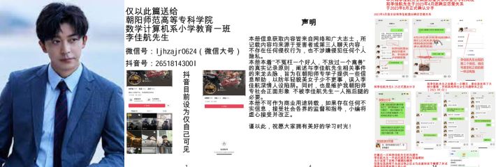 朝阳师专劈腿王“李佳航”软饭硬吃出轨三人不等称之为时间管理大师最终被曝光!