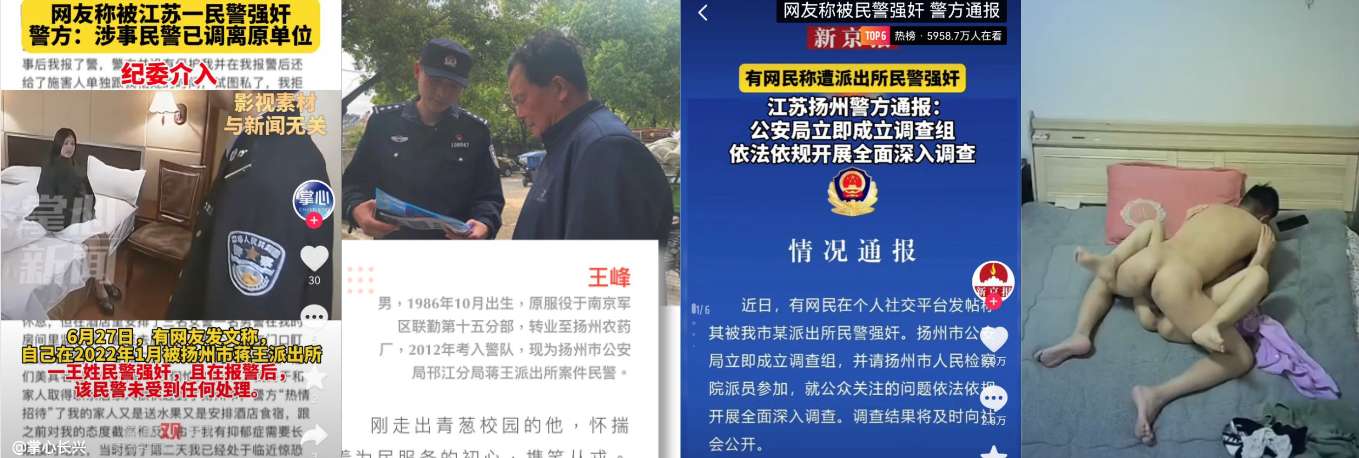 【独家视频】扬州市蒋王派出所民警强奸女子被曝光！称反抗不强烈不算强奸！独家一手信息视频曝光！