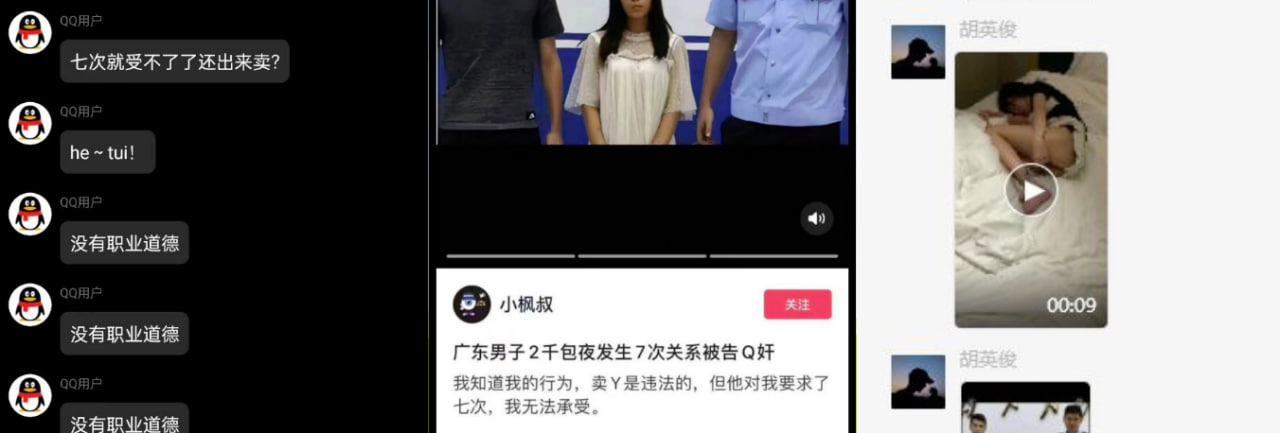 广东男子俩千与鸡婆包夜发生7次关系，后面却被鸡婆告强奸！