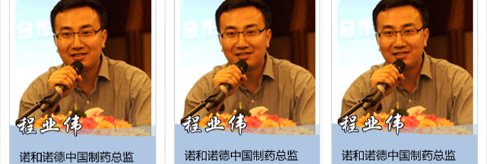 诺和诺德全国总监 程业伟 爆出惊人丑闻!小三在全国会议上闹场被指出被白嫖14年!112页的PDF完整流出~