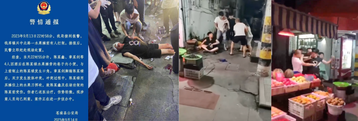 温州苍南钱库兴中北路打架非常震撼 在经过水果摊小便与其发生口角拿刀就砍 惨遭遇害！场面相当血腥！