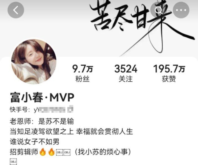 快手爆火pk主播是苏不是苏的女徒弟富小春被扒！
