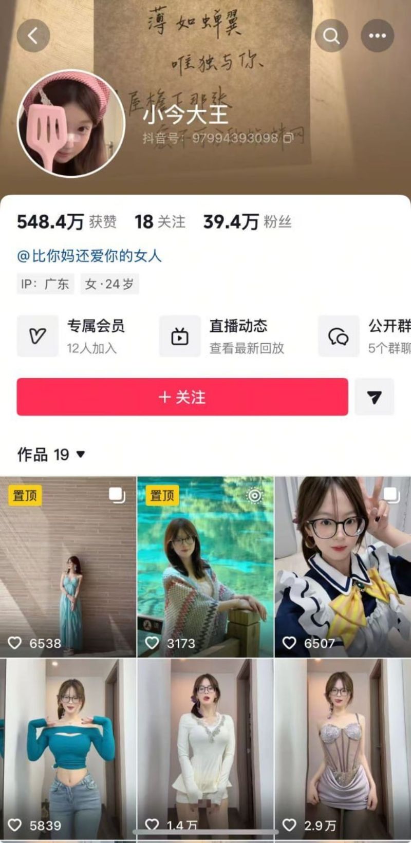 抖音眼镜萌妹小今大王黑料流出 清纯人设秒崩！