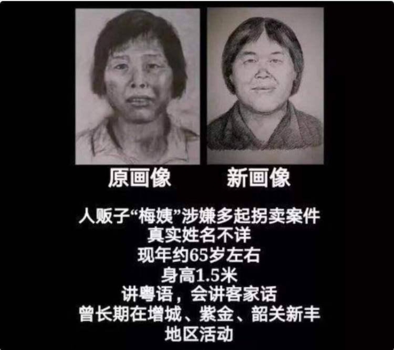 人贩子“梅姨”潜逃23年终落网 为何如此难抓？