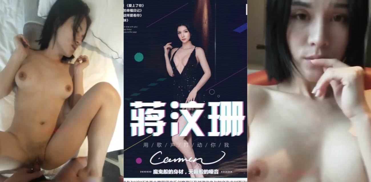 18线网红歌手 蒋汶珊 短发反差婊 与金主酒店疯狂做爱 骚逼都要被干烂了！