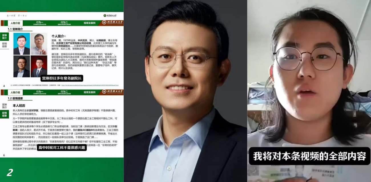 重磅吃瓜！北京理工大学研究生 常旭强 被男教授 宫琳 潜规则发生性关系 被学生曝光！