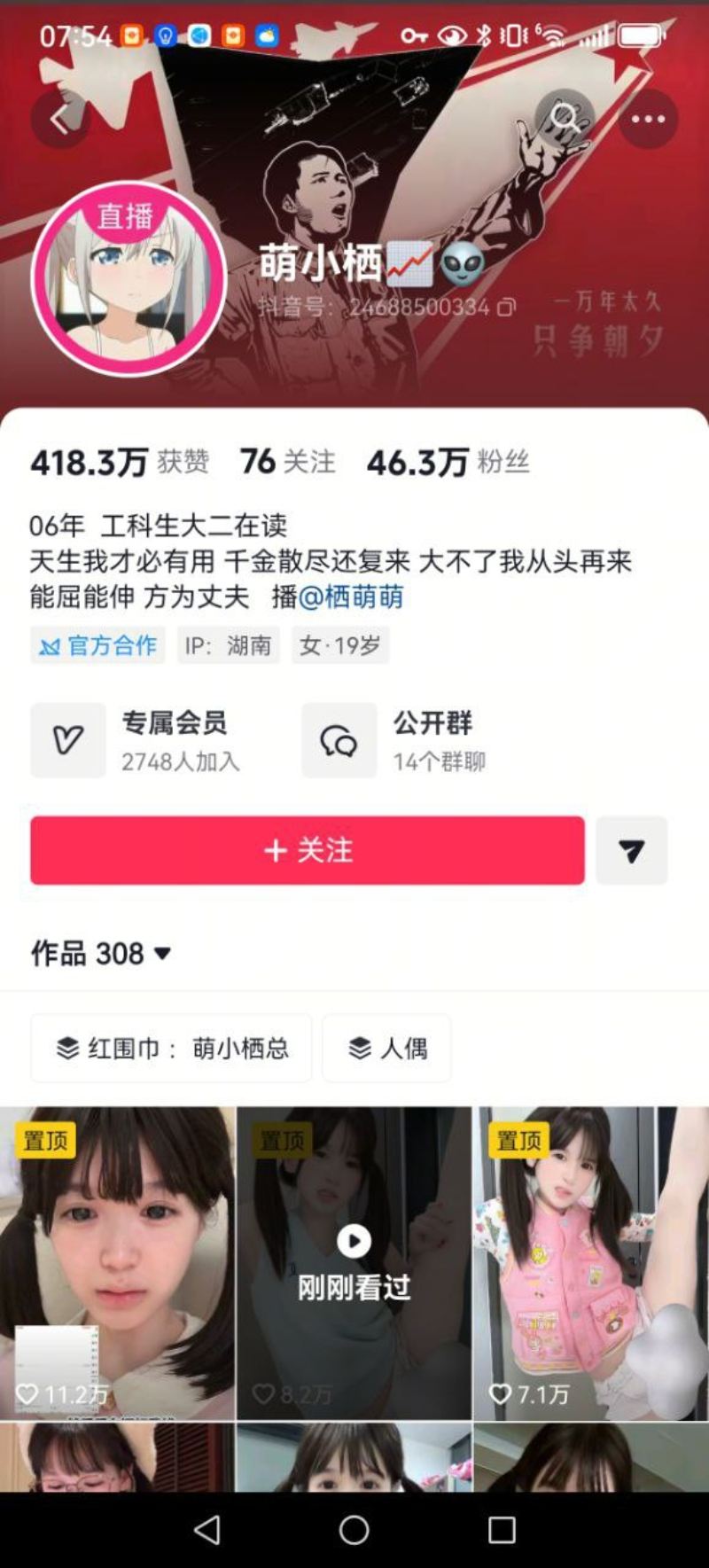 40万粉丝萝莉博主“萌小栖”直播间失控！