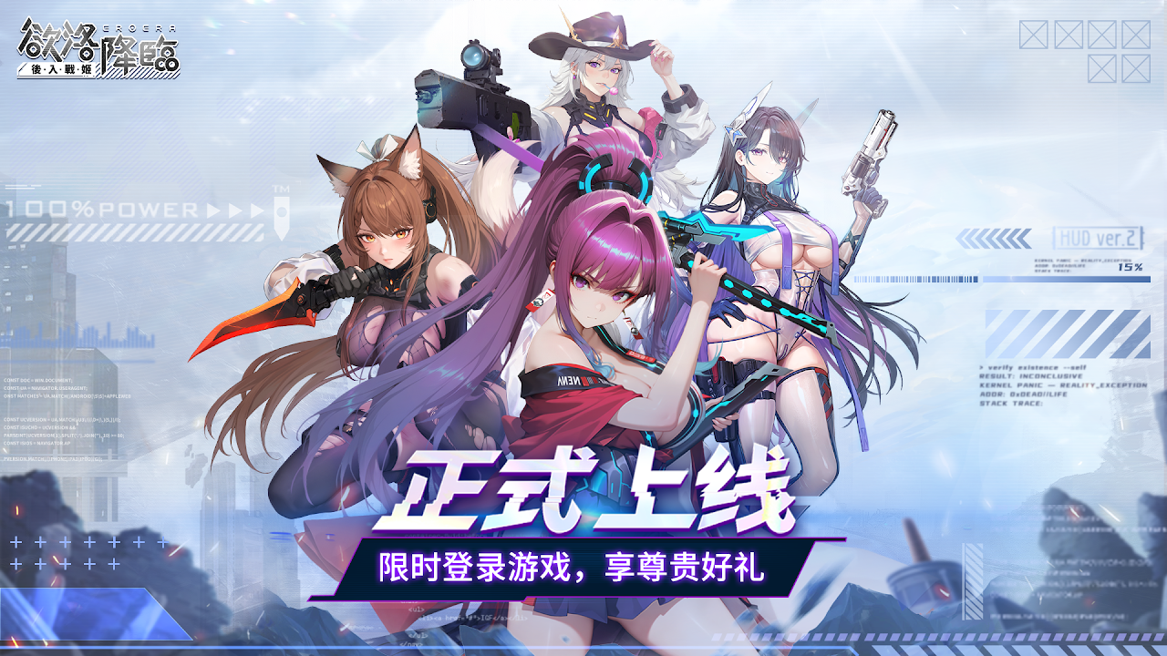 《欲洛降临》公测正式开启：量子战姬集结，策略卡牌新体验上线
