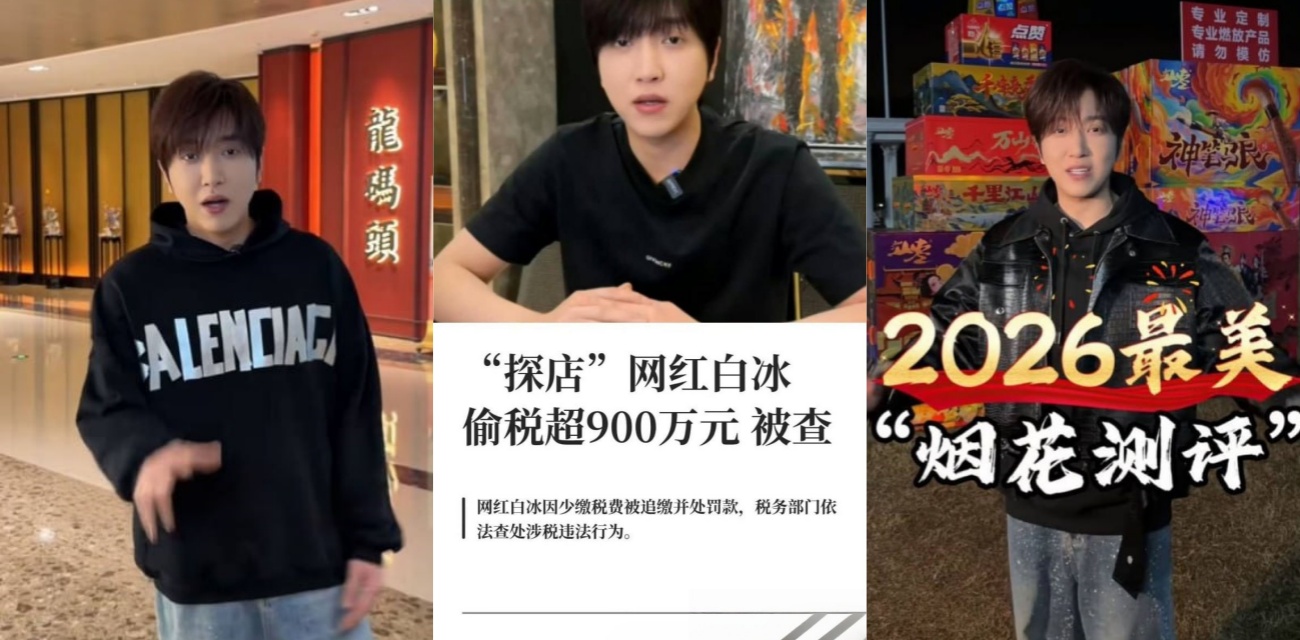 抖音4000万粉美食探店王 白冰 偷税911万被重罚1891万 道歉视频刷屏炸锅人设崩塌！