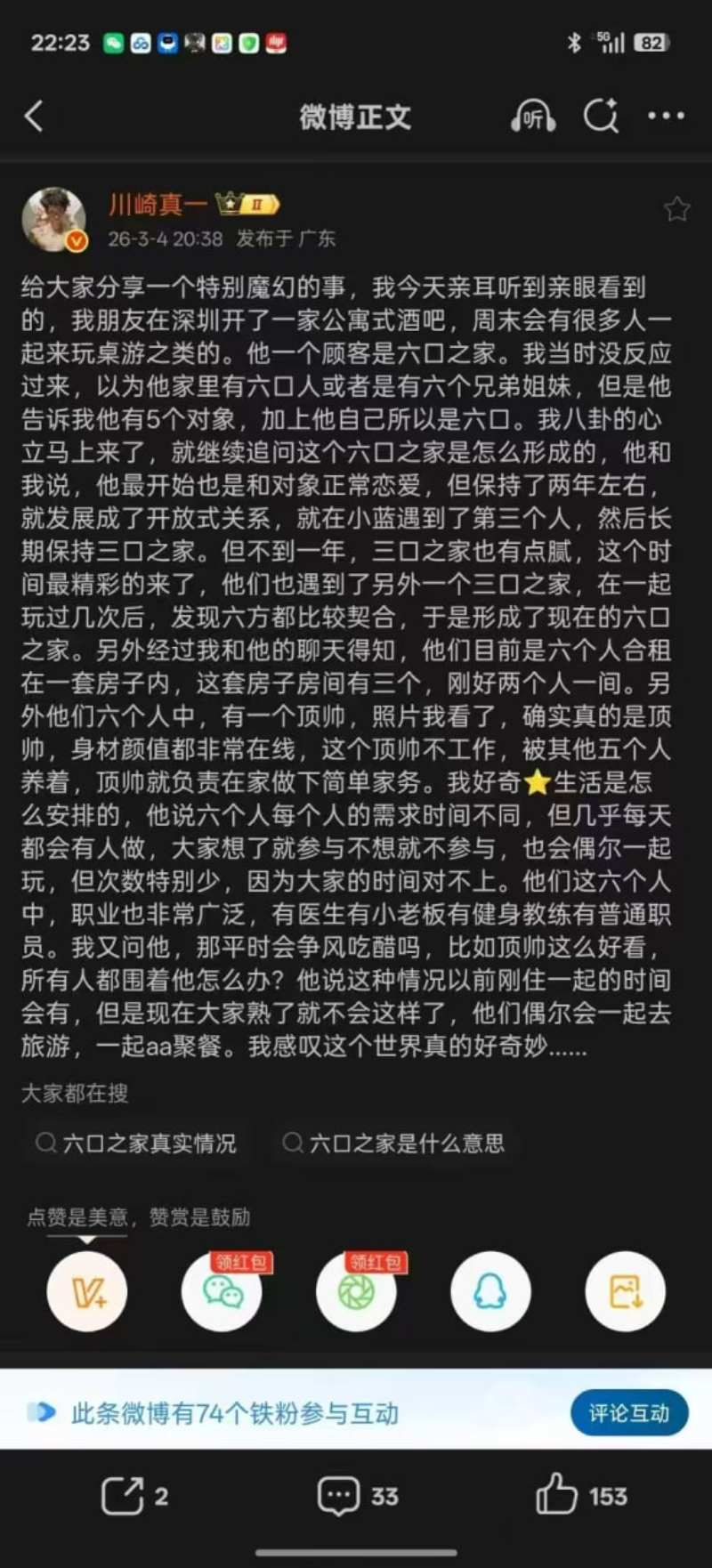 深圳惊现“六口之家”开放性关系！
