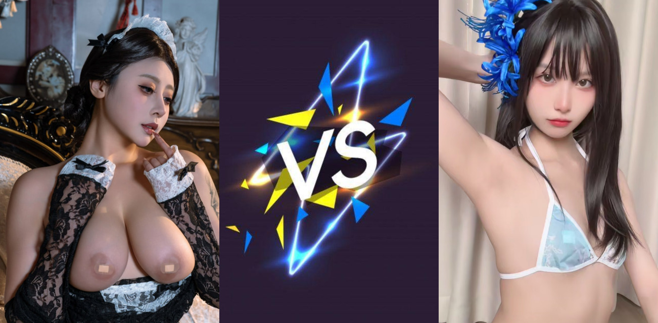 黑料PK！萝莉布丁大法 VS 御姐奈汐酱nice 萝莉青春可爱 御姐高冷美艳 小孩子才做选择 真男人全都要！