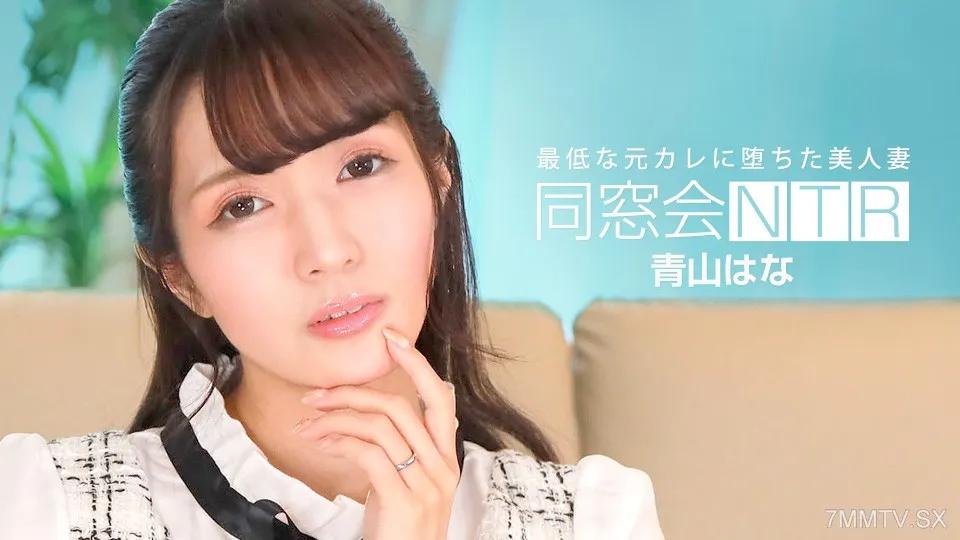 010624_001 同學會NTR～與最差前男友的生中出～