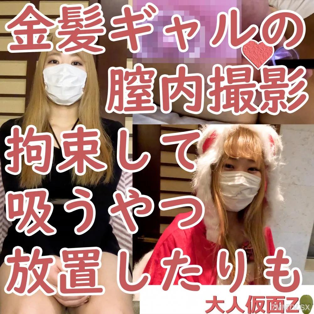 fc2-ppv 4140760 小月 (21) 最小的金髮女郎。效果出奇的好，所以我在她的陰道內拍了一張照片，然後讓她吮吸。FC2-PPV-4140760