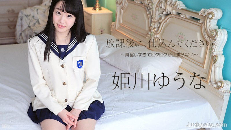Carib 052317-433 姬川優奈