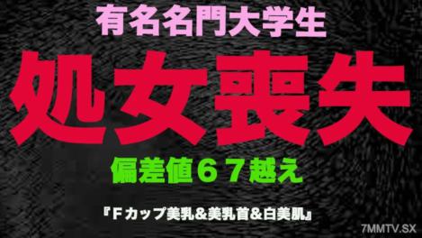 fc2-ppv 3253190 ‘失身’，名副其实的失身！名牌大学生，偏差值超65，毕业前失身的天才！！筱田朝纱童颜G罩杯美女巨乳中出！《个人摄影》个人摄影原创第337人FC2-PPV-3253190
