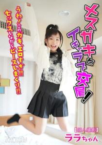 JKSR-51402 【個人攝影】與小妞甜蜜交配！噢！ 這個小妞，太色情了！！ 一邊做愛一邊比個勝利✌️！！ 拉拉妹 工藤拉拉
