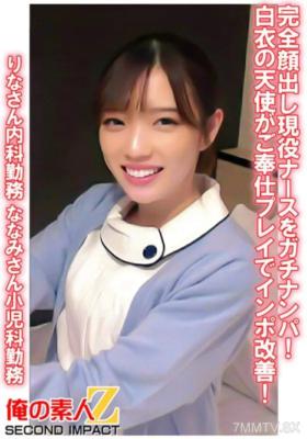 ORECS-078 完全臉部曝光的在職護士被街頭搭訕！白衣天使以服務性行為改善勃起問題！Rina內科工作，Nanami兒科工作