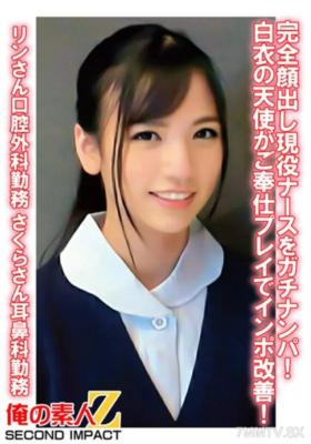 ORECS-079 完全顏出現役護士被嚴肅搭訕！白衣天使透過服務提升勃起功能！Rin 口腔外科工作，Sakura 耳鼻喉科工作