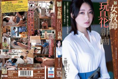 ADN-449 女教師玩具化計畫 藤井いよな