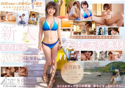 STARS-716 新人 星乃莉子 AV DEBUT いつもニコニコ性格最高の現役パティシエは騎乗…