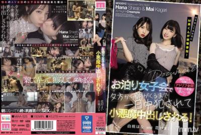 MIAA-525 女子會舉辦的家庭邀請M男孩參加！在過夜的女子聚會中，從傍晚到早晨一整天被侵犯，並充滿小惡魔內射！ 白桃花 獵取舞