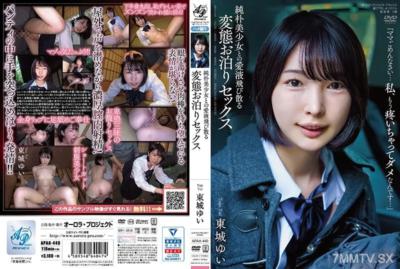 APAA-440 純樸美少女與愛液飛濺的變態留宿性愛 東城結衣