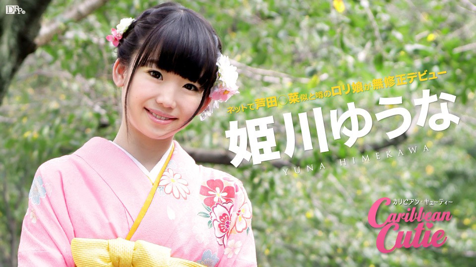 Caribpr 010117-339 姬川優奈
