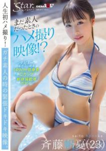 STZY-009 仍然是業餘時期的自拍影片！？ 齊藤帆夏（23）