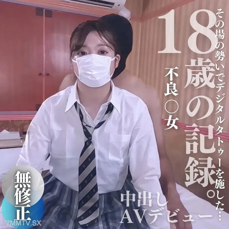 fc2-ppv 3892660 數量有限！一半！ [否]18歲。一名叛逃者當場被數字紋身的記錄。 FC2-PPV-3892660