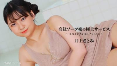 HEYZO-3389 Satomi inoue [satomi inoue]高端肥皂夫人 - 貝生收藏卷第32卷的最佳服務