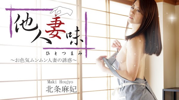 HEYZO-1634 Hitotsumami ～性感人妻的誘惑～