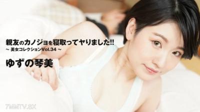 HEYZO-3405 柚子的小冬未 [Yuzu no Komi] 我帶了我的最好朋友Kanojo！嗯〜美容收藏卷34〜
