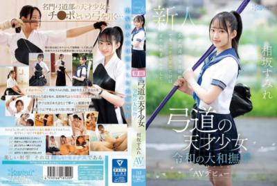 CAWD-747 弓道的天才少女 令和時代的大和撫子 相坂菫 AV出道