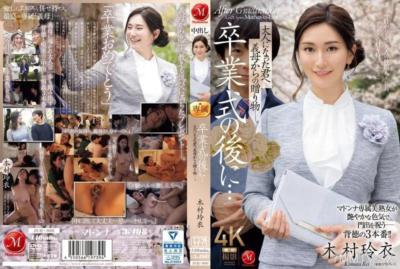 JUQ-906 卒業式的後…這是義母送給你成年的禮物。 木村玲衣