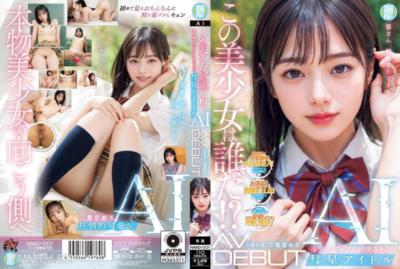 NAIAD-001 這位美少女是誰！？清澈透亮的存在。比阿爾卑斯山更清澈的彗星偶像AI AV初登場 二樓堂芽郎