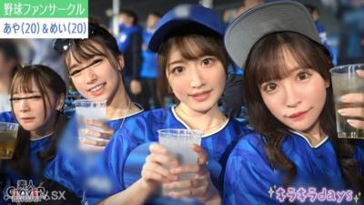 STCV-537 某大學職業棒球粉絲圈【舞、美緒、彩、芽衣】～彩＆芽衣編～