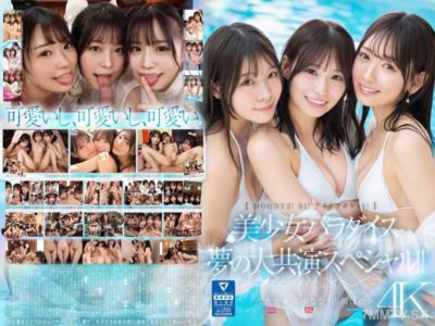 MIRD-245 【MOODYZ！ S1！ IdeaPocket！】美少女天堂 夢幻大合作特輯！！ 古川希 未步奈奈 八木奈奈