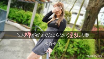 HEYZO-3455 水谷せり 【みずたにせり】 他人棒が好きでたまらない淫乱人妻