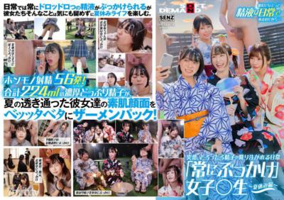 SDDE-677 突然、どろっどろ精子が降り注がれる日常 「常にぶっかけ」女子〇生 〜…