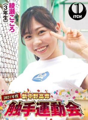 SGKI-034 2024年度新中野高專 觸手運動會