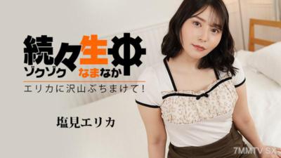HEYZO-3494 塩見エリカ 【しおみえりか】 続々生中～エリカに沢山ぶちまけて！～