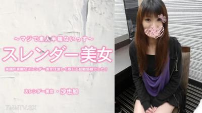 HEYZO-3464 沙也加 【さやか】 笑臉迷人的苗條美女是個感覺超敏感的女孩！內射