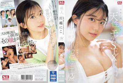 SONE-088 快樂中眼睛迷惑的天賦魅力性愛 新人NO.1STYLE 川越にこ AV出道