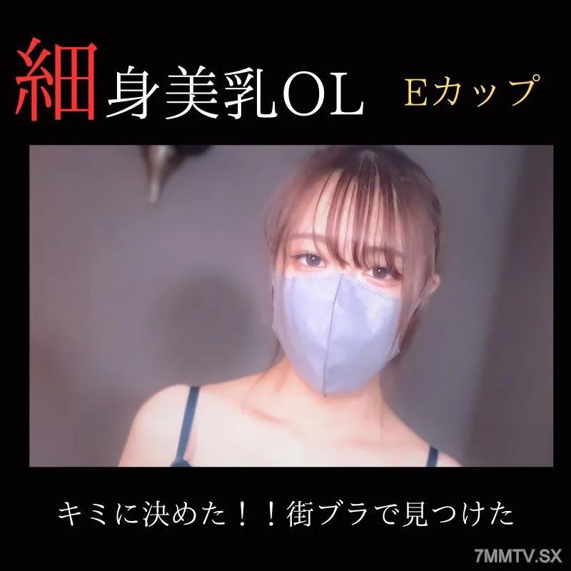 fc2-ppv 3832521 [無碼][顏值]我選擇了你！ ！奇聞趣事支持一位穿著城市胸罩擁有纖細美麗乳房的辦公室女士。 FC2-PPV-3832521