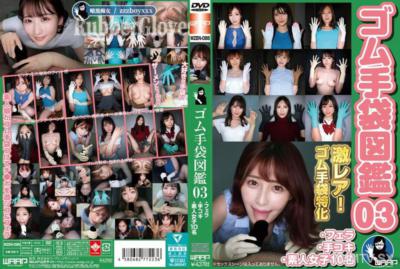 WZEN-088 橡膠手套圖鑑03 ・口交・手淫・素人女子10名